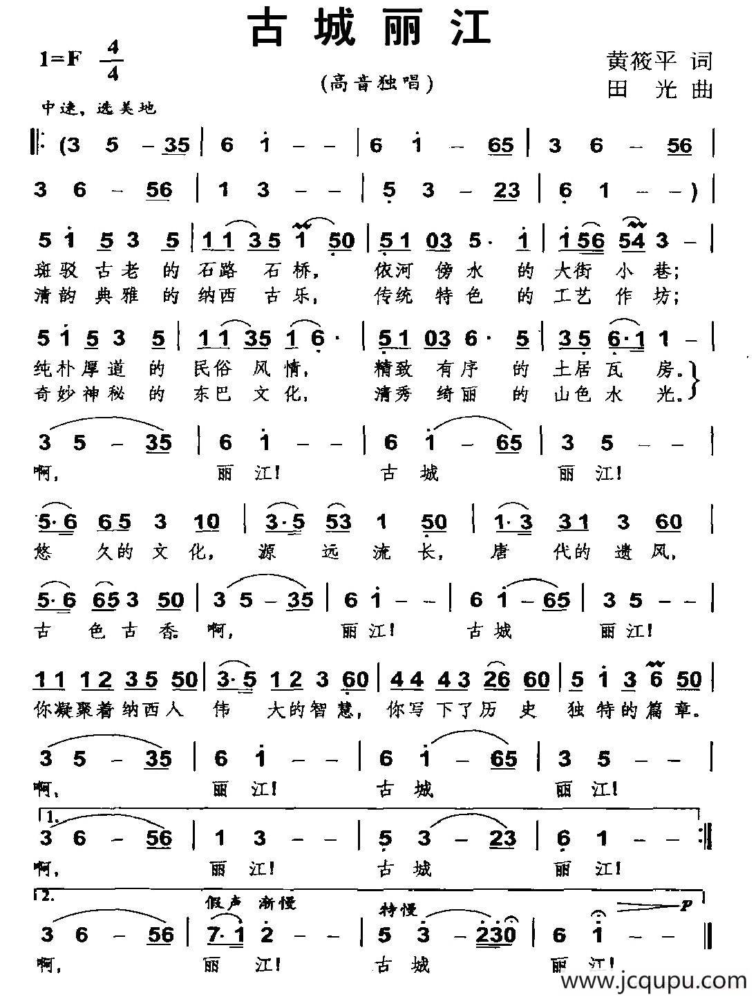 古城丽江简谱