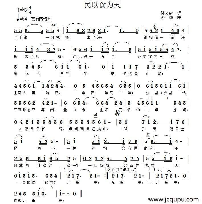 民以食为天（孙文继词 路颖曲）简谱
