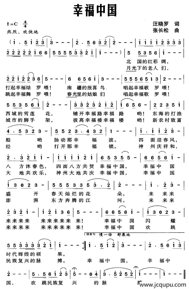 幸福中国（汪晓罗词 张长松曲）简谱