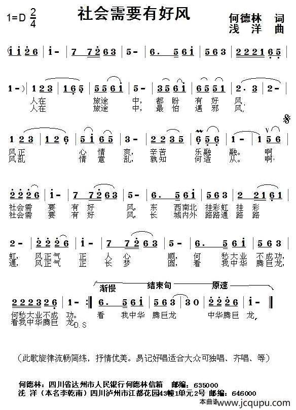 社会需要有好风简谱