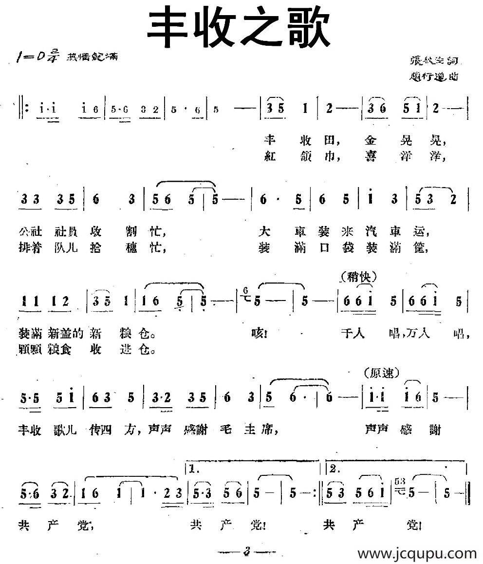丰收之歌（张秋安词 赵行道曲）简谱