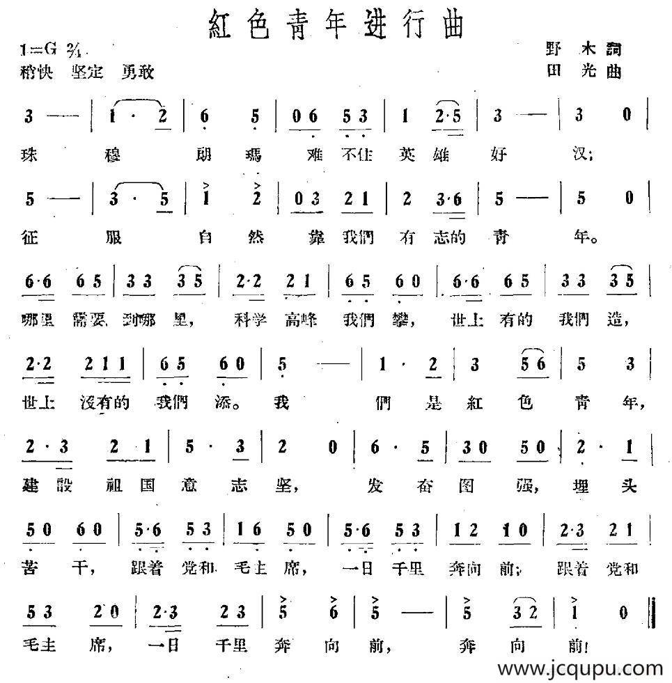 红色青年进行曲简谱