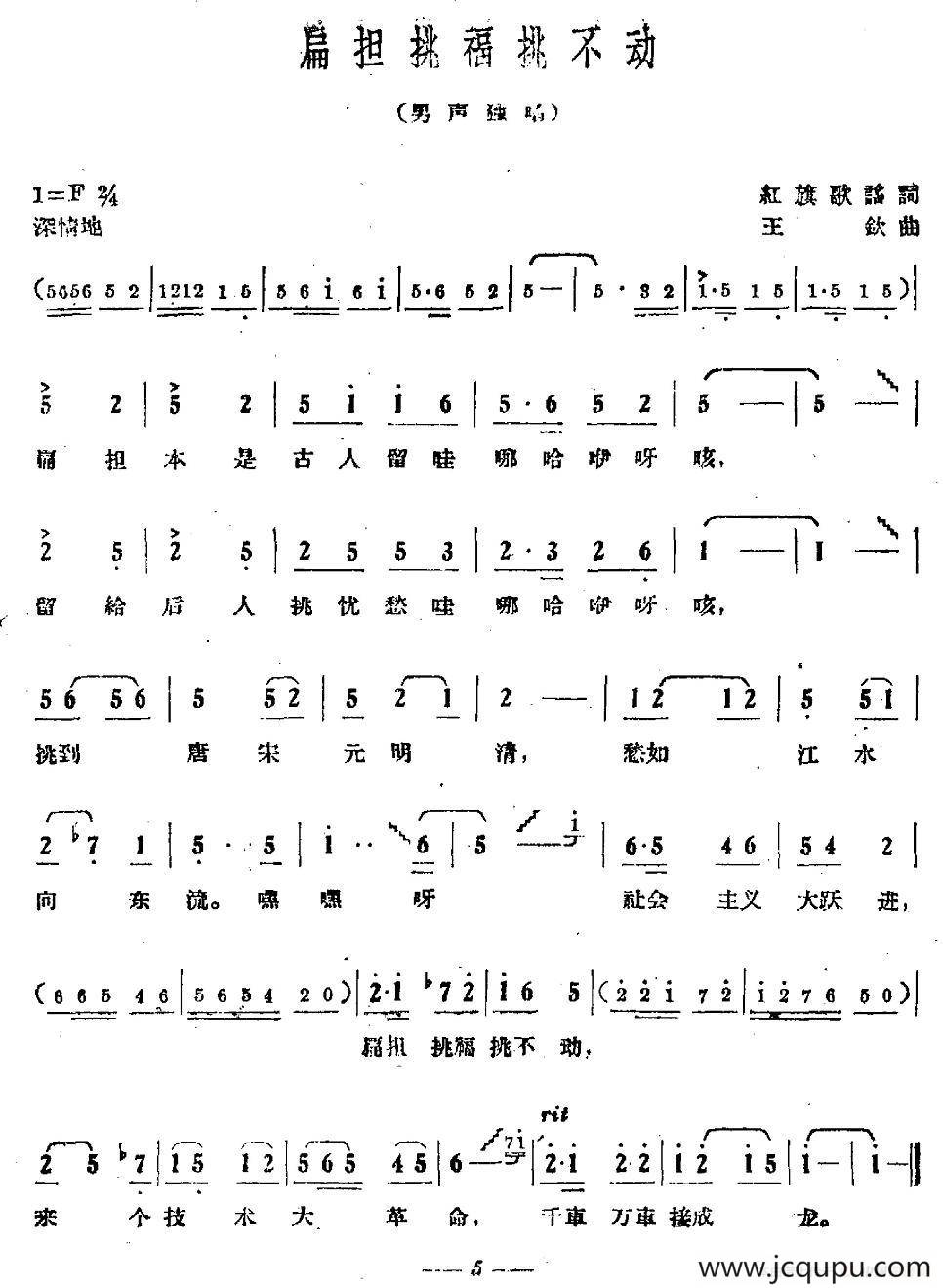 扁担挑福挑不动简谱
