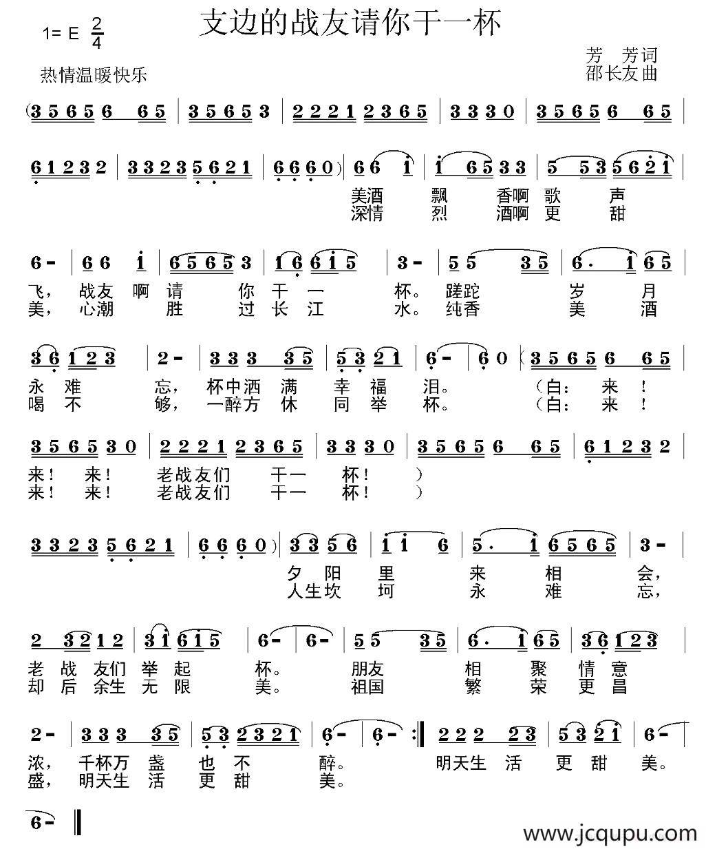 支边的战友请你干一杯简谱