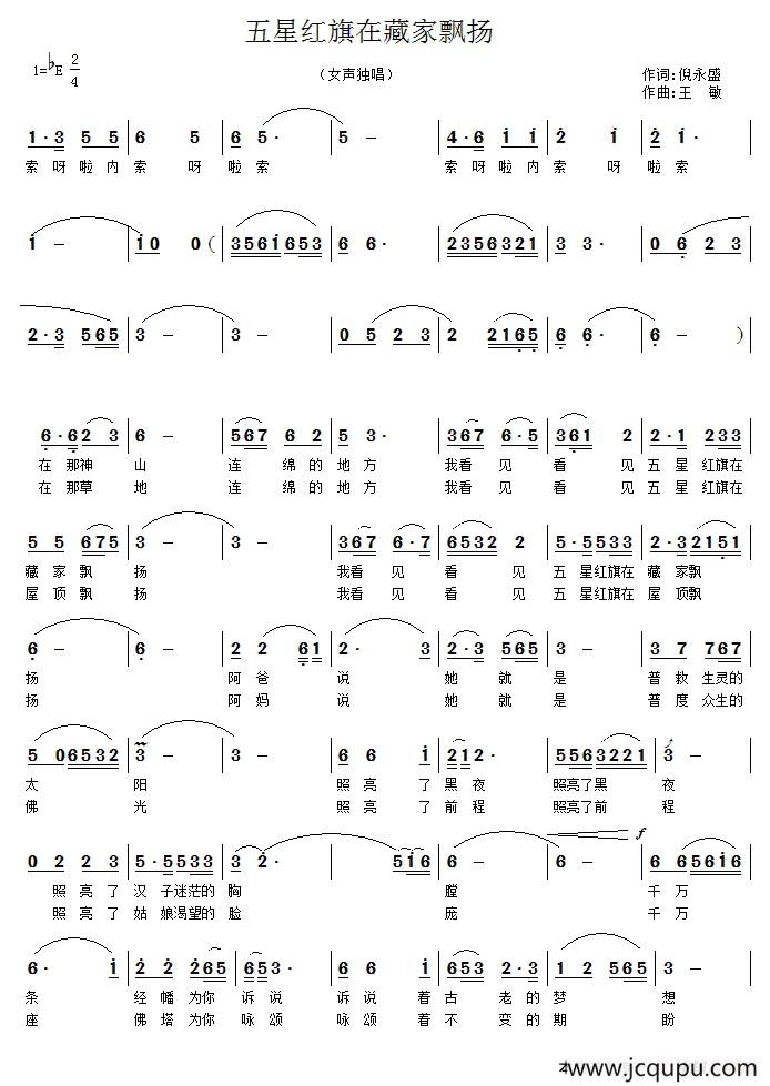 五星红旗在藏家飘扬简谱