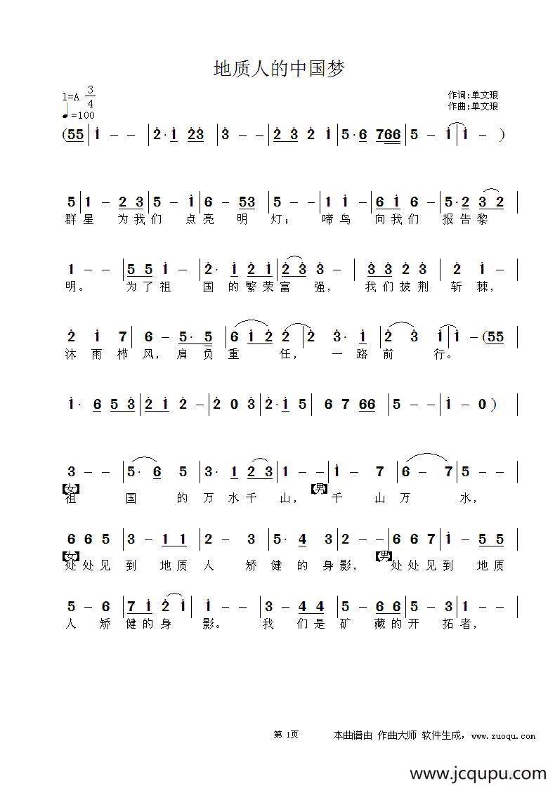 地质人的中国梦简谱