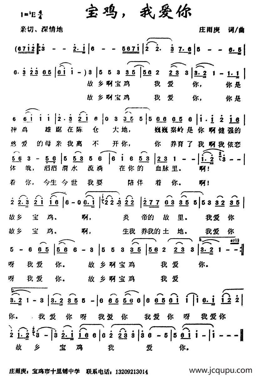 宝鸡，我爱你简谱