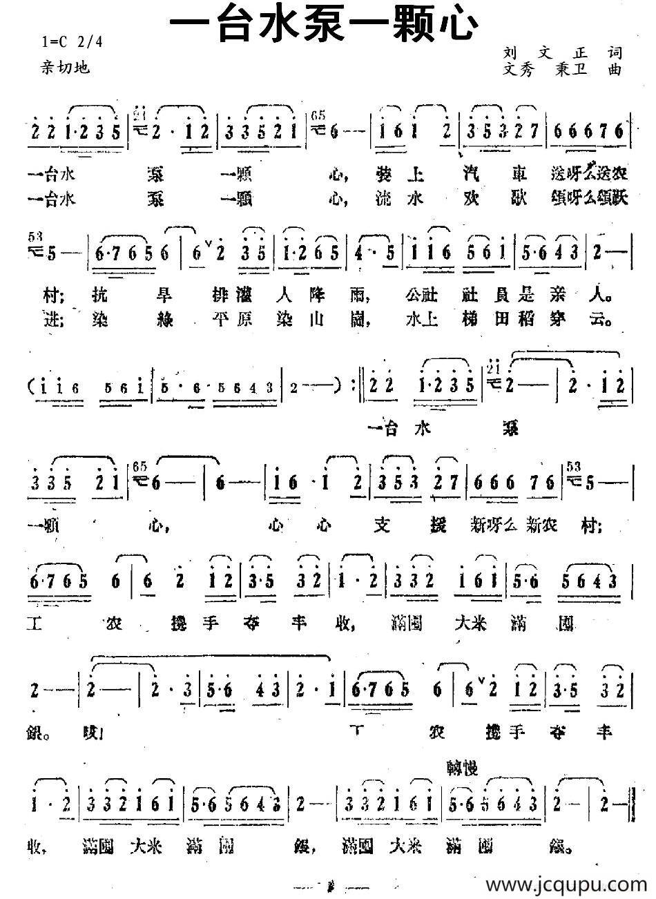 一台水泵一颗心简谱