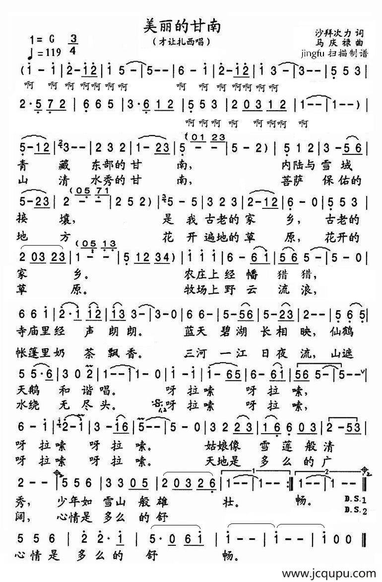 美丽的甘南简谱