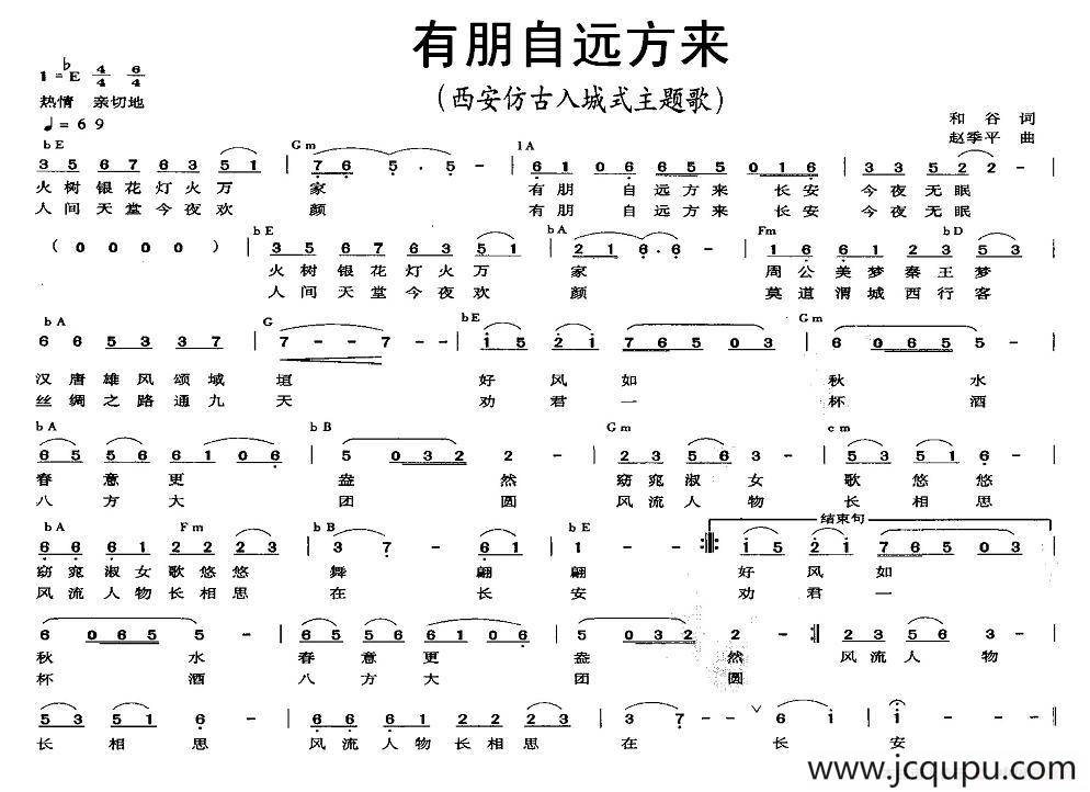 有朋自远方来（和谷词 赵季平曲）简谱