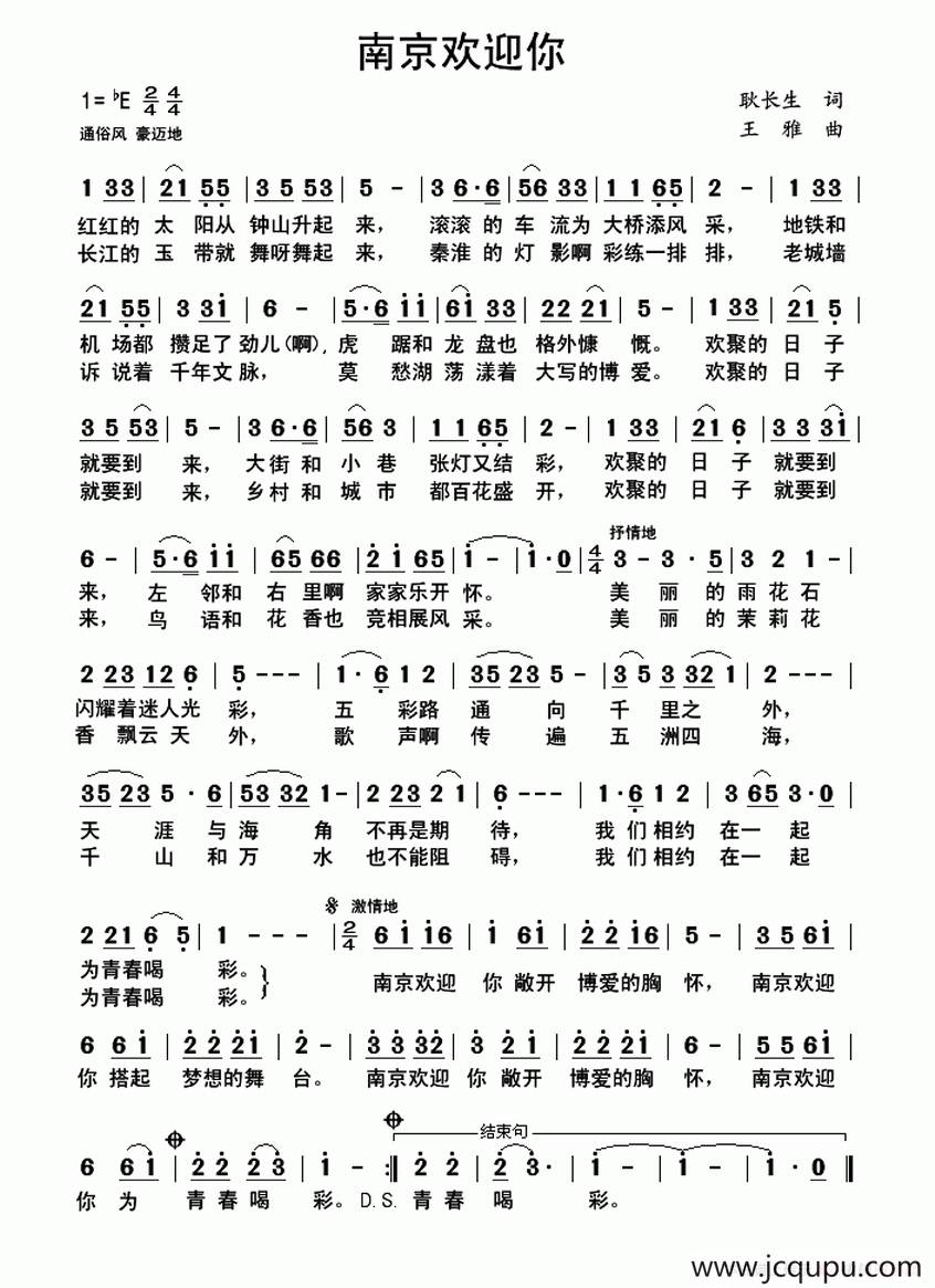 南京欢迎你简谱