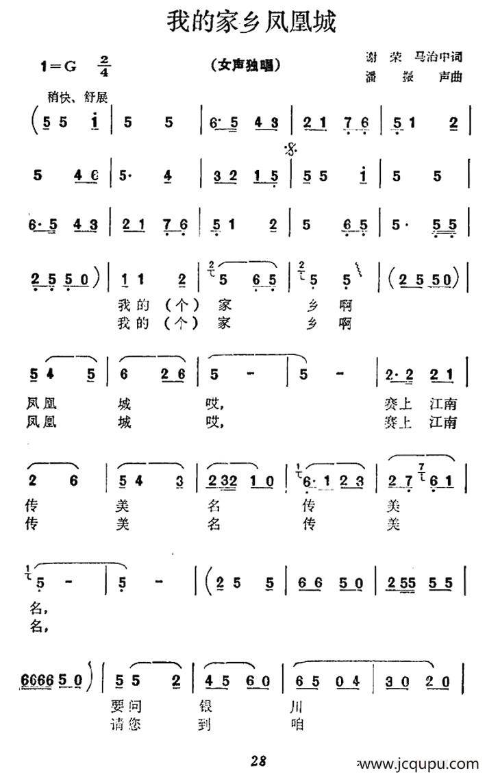 我的家乡凤凰城简谱