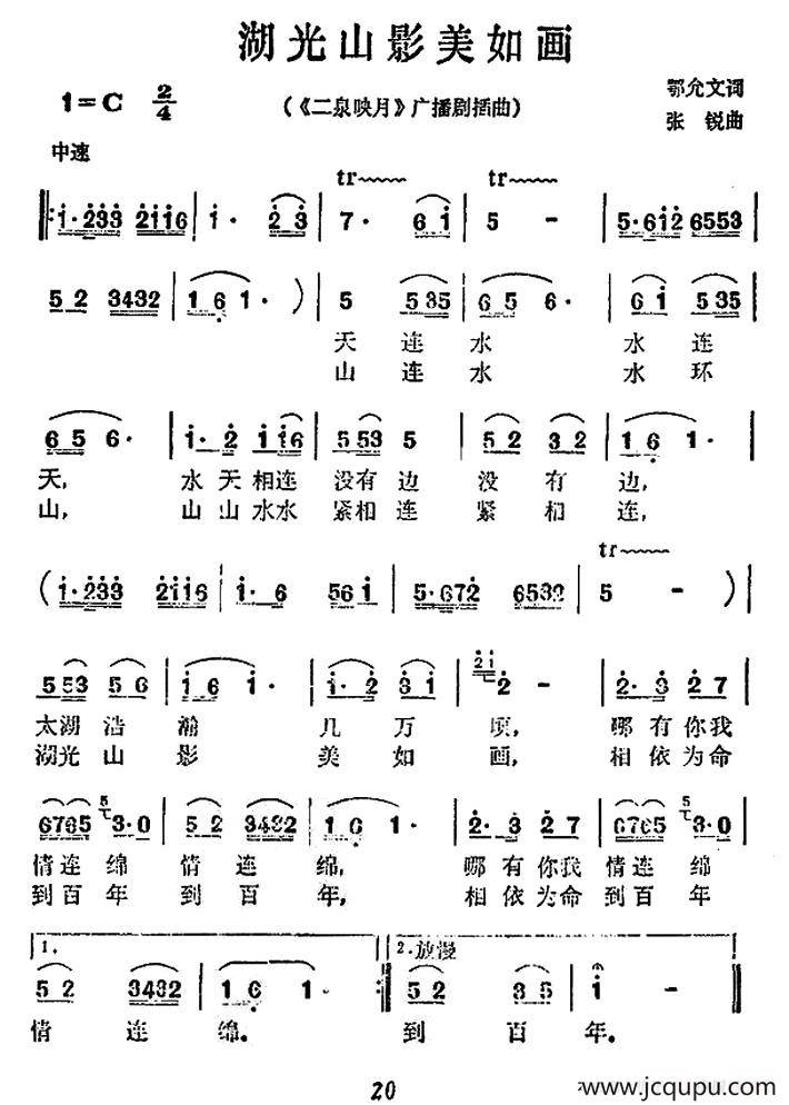 湖光山影美如画（广播剧《二泉映月》插曲）简谱