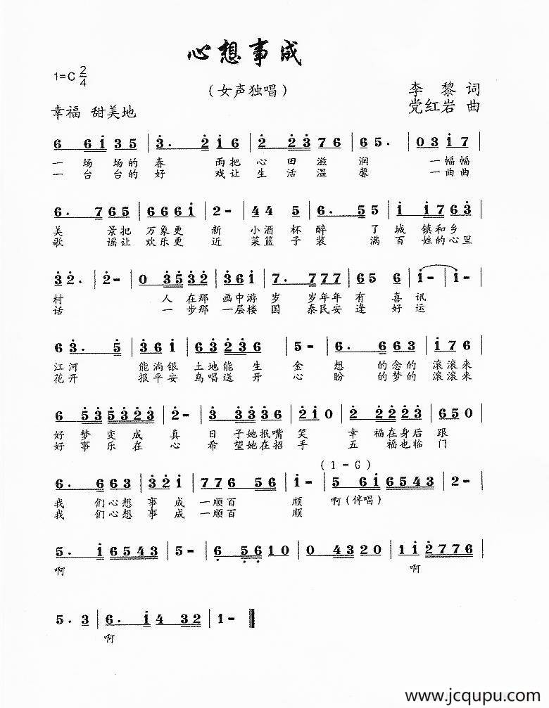 心想事成（李黎词 党红岩曲）简谱