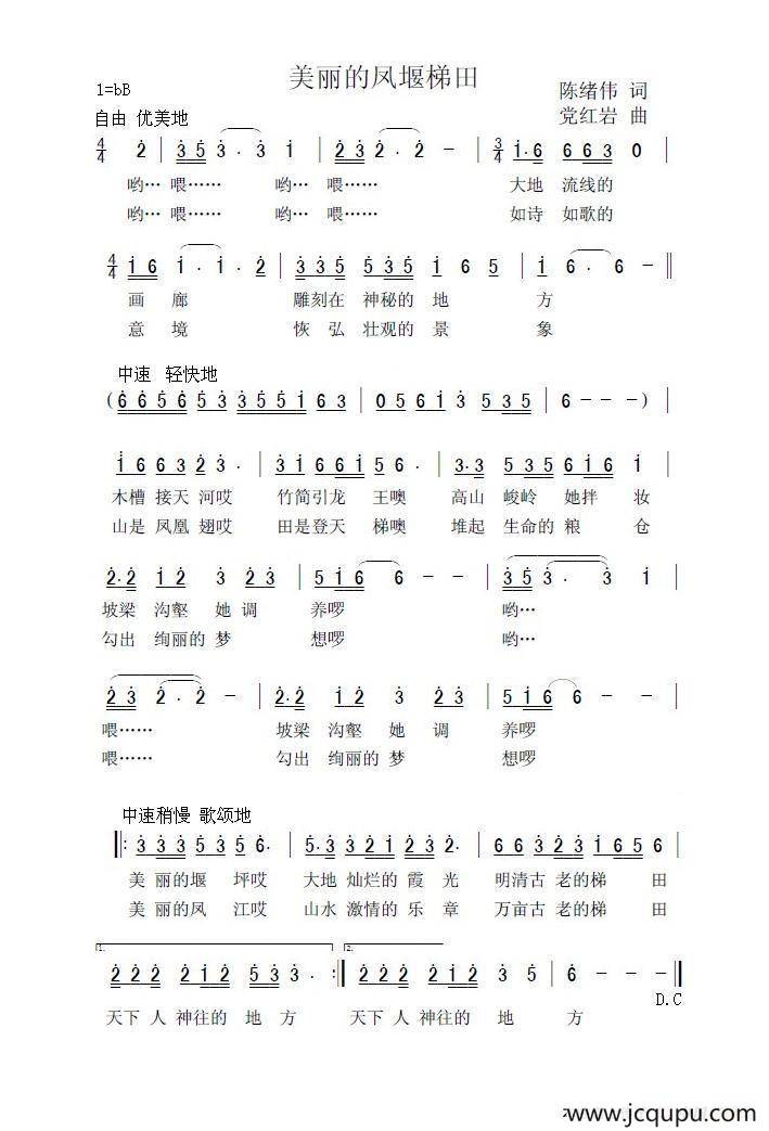 美丽的凤堰梯田简谱