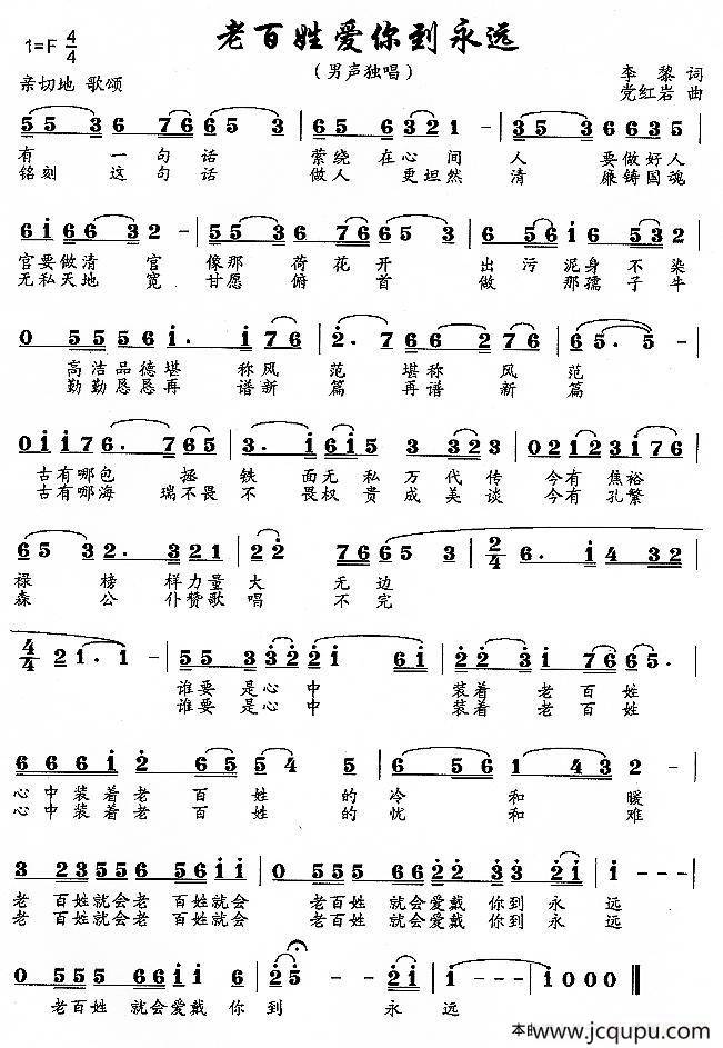 百姓爱你到永远简谱