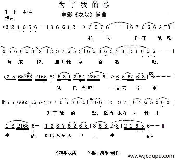 为了我的歌（电影《农奴》插曲）简谱