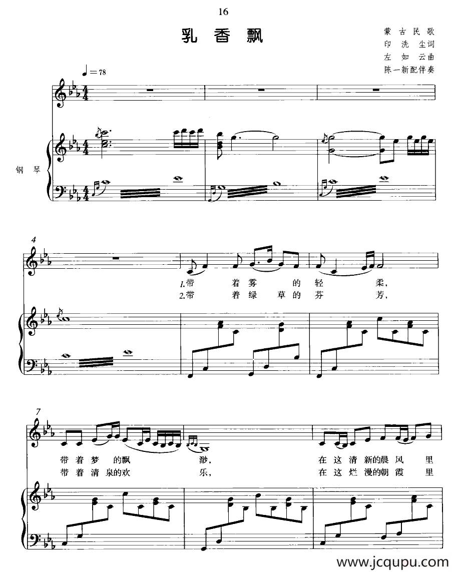 乳香飘（正谱）简谱