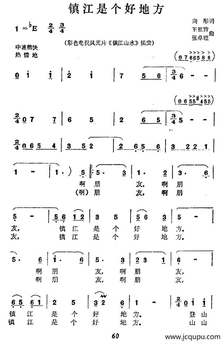 镇江是个好地方简谱