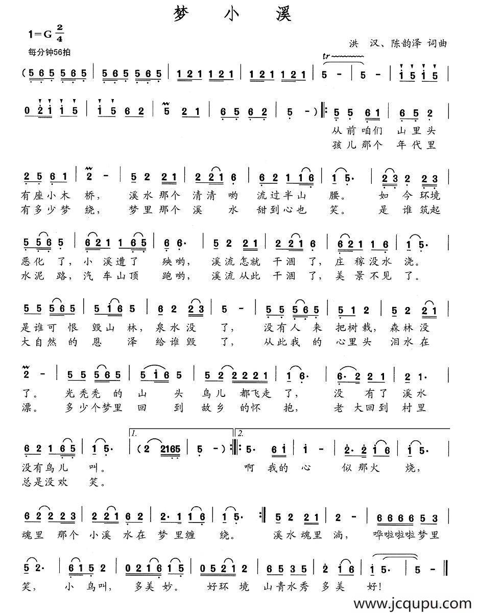 梦小溪简谱