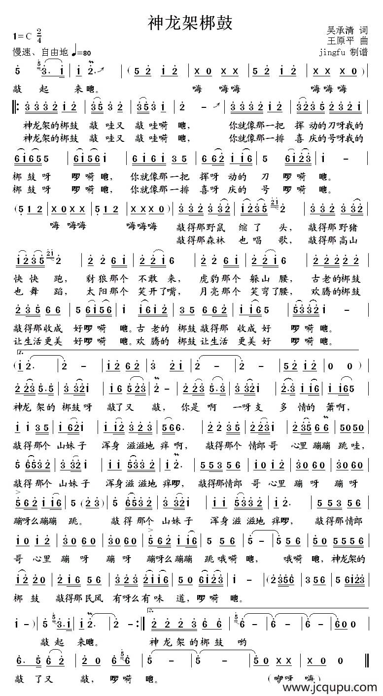 神农架梆鼓简谱