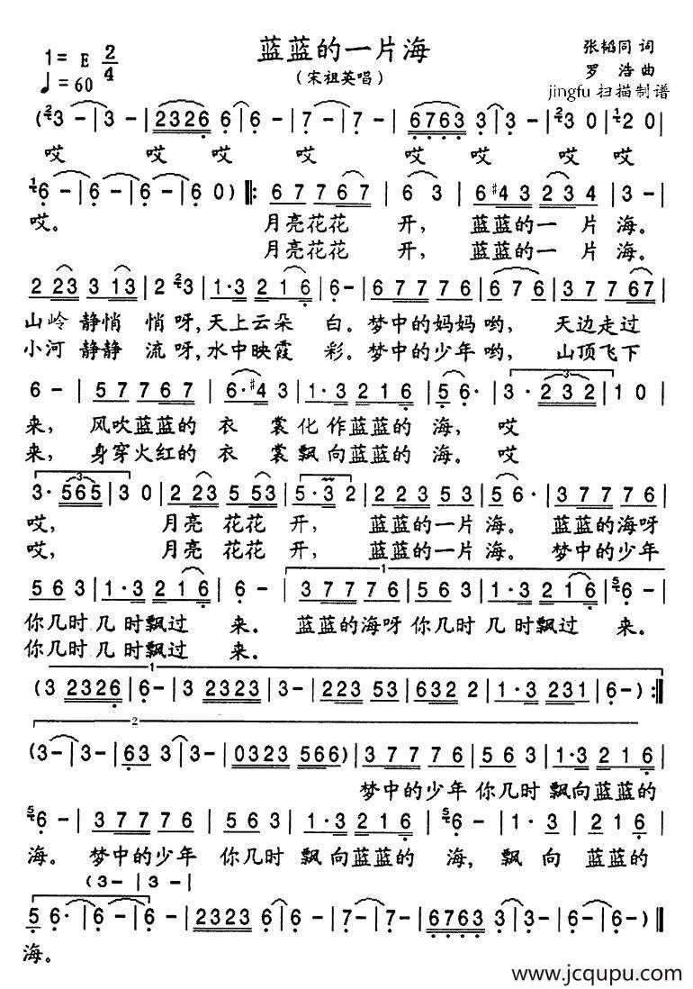 蓝蓝的一片海简谱
