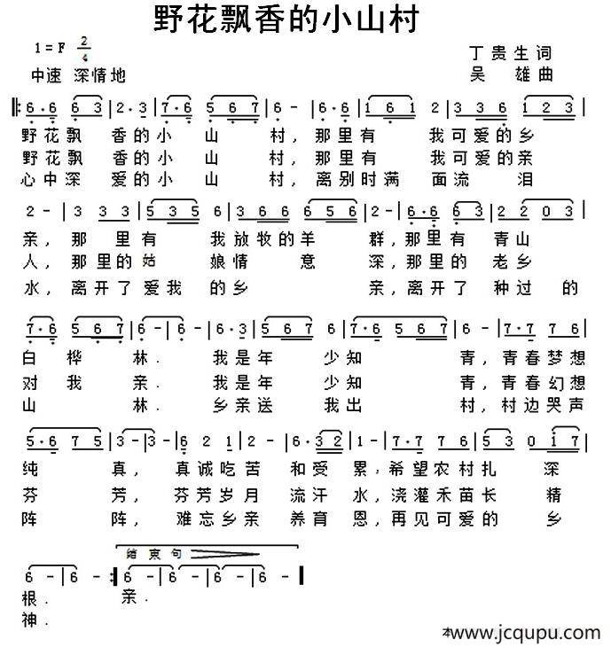 野花飘香的小山村简谱