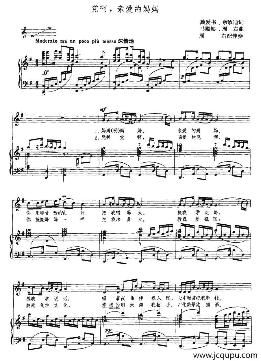 党啊，亲爱的妈妈（正谱）简谱