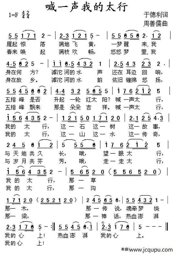 喊一声我的太行简谱