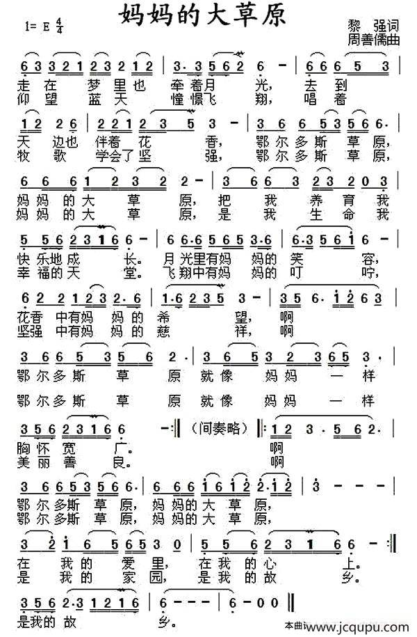 妈妈的大草原（黎强词 周善儒曲）简谱