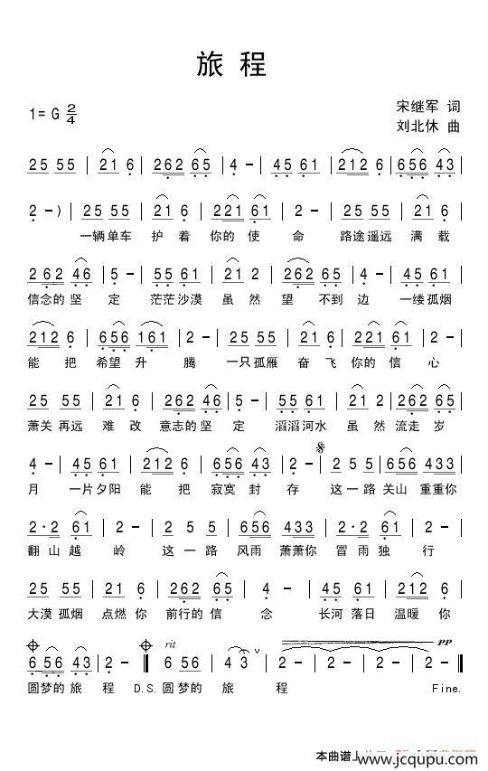 旅程（宋继军词 刘北休曲）简谱