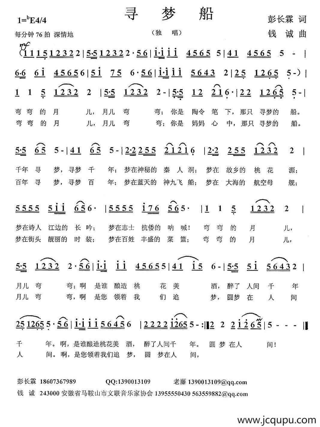 寻梦船（彭长霖词 钱诚曲）简谱