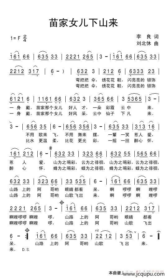 苗家女儿下山来简谱