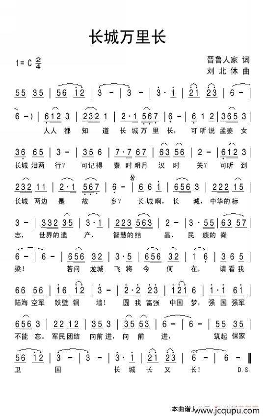 长城万里长简谱