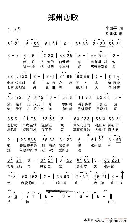 郑州恋歌简谱
