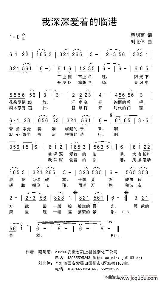 我深深爱着的临港简谱