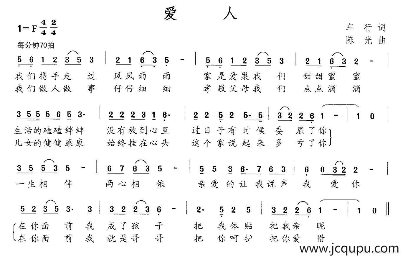 爱人（车行词 陈光曲）简谱
