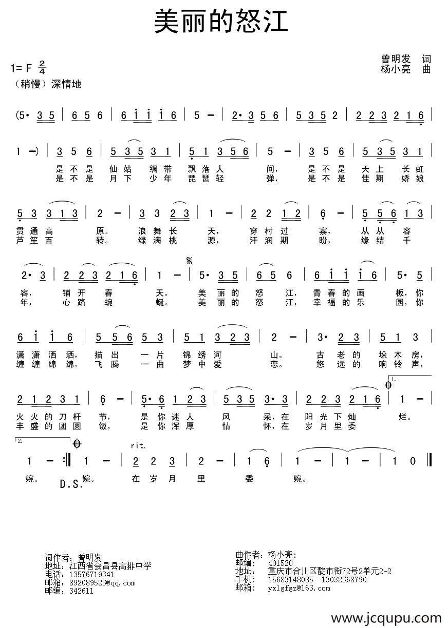 美丽的怒江简谱