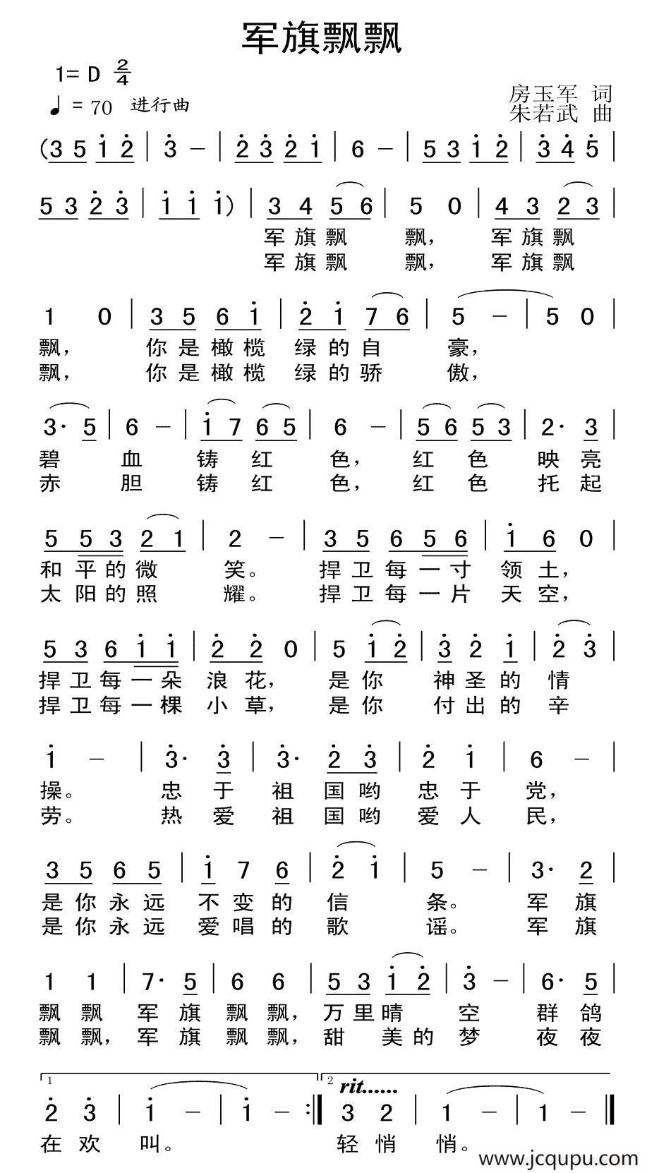 军旗飘飘（房玉军词 朱若武曲）简谱