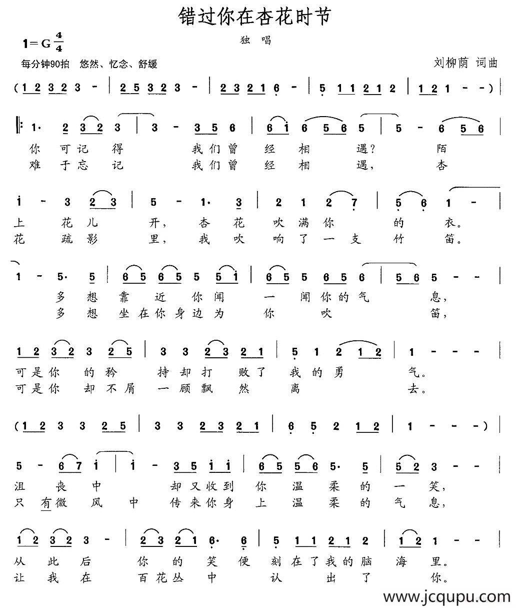 错过你在杏花时节简谱