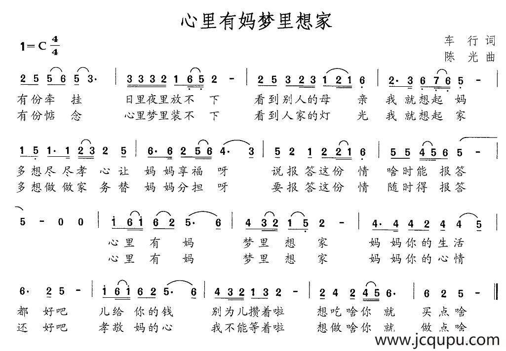 心里有妈梦里想家简谱