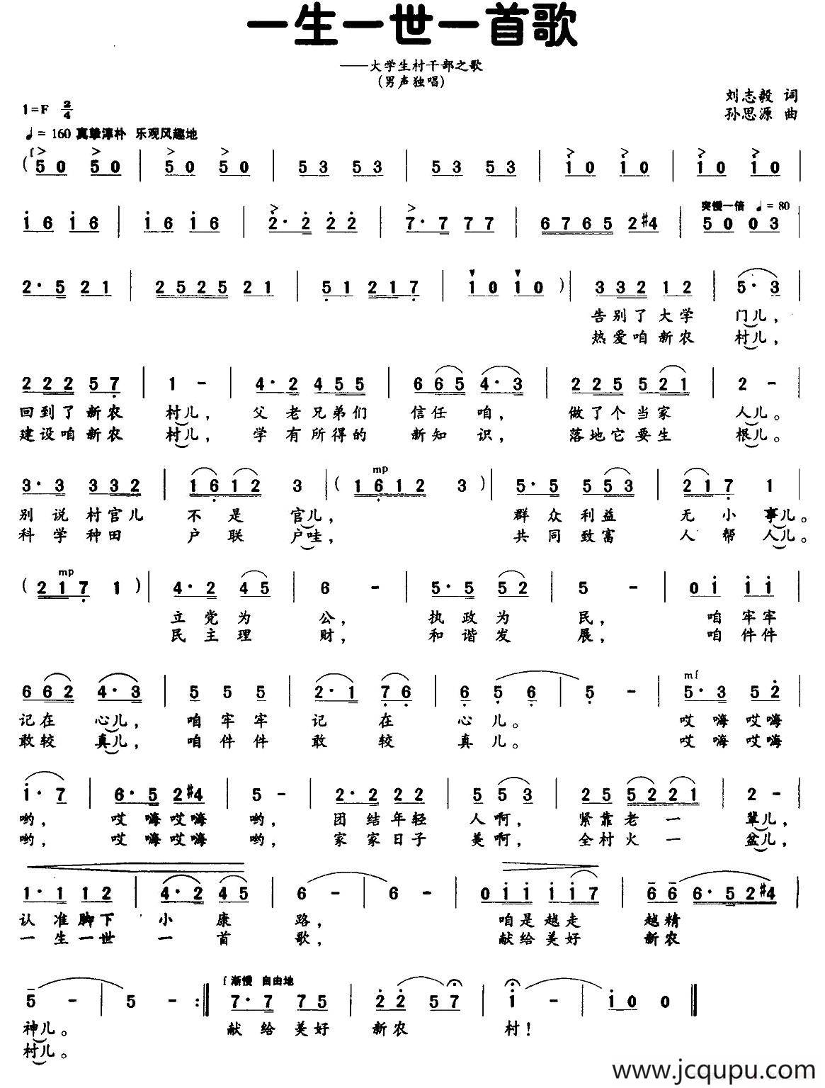 一生一世一首歌（刘志毅词 孙思源曲）简谱