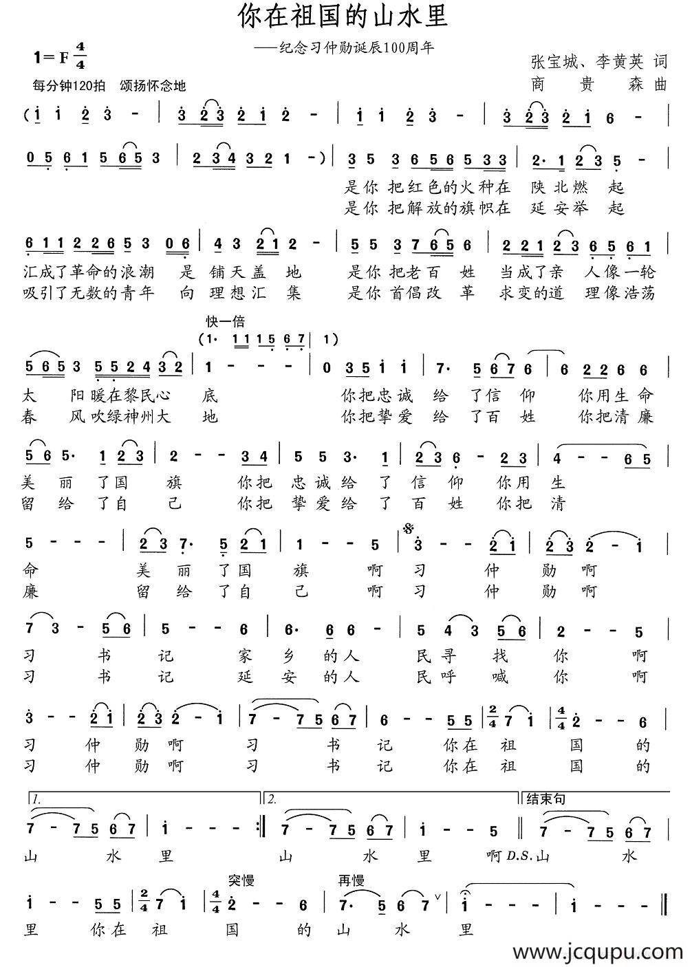 你在祖国的山水里简谱