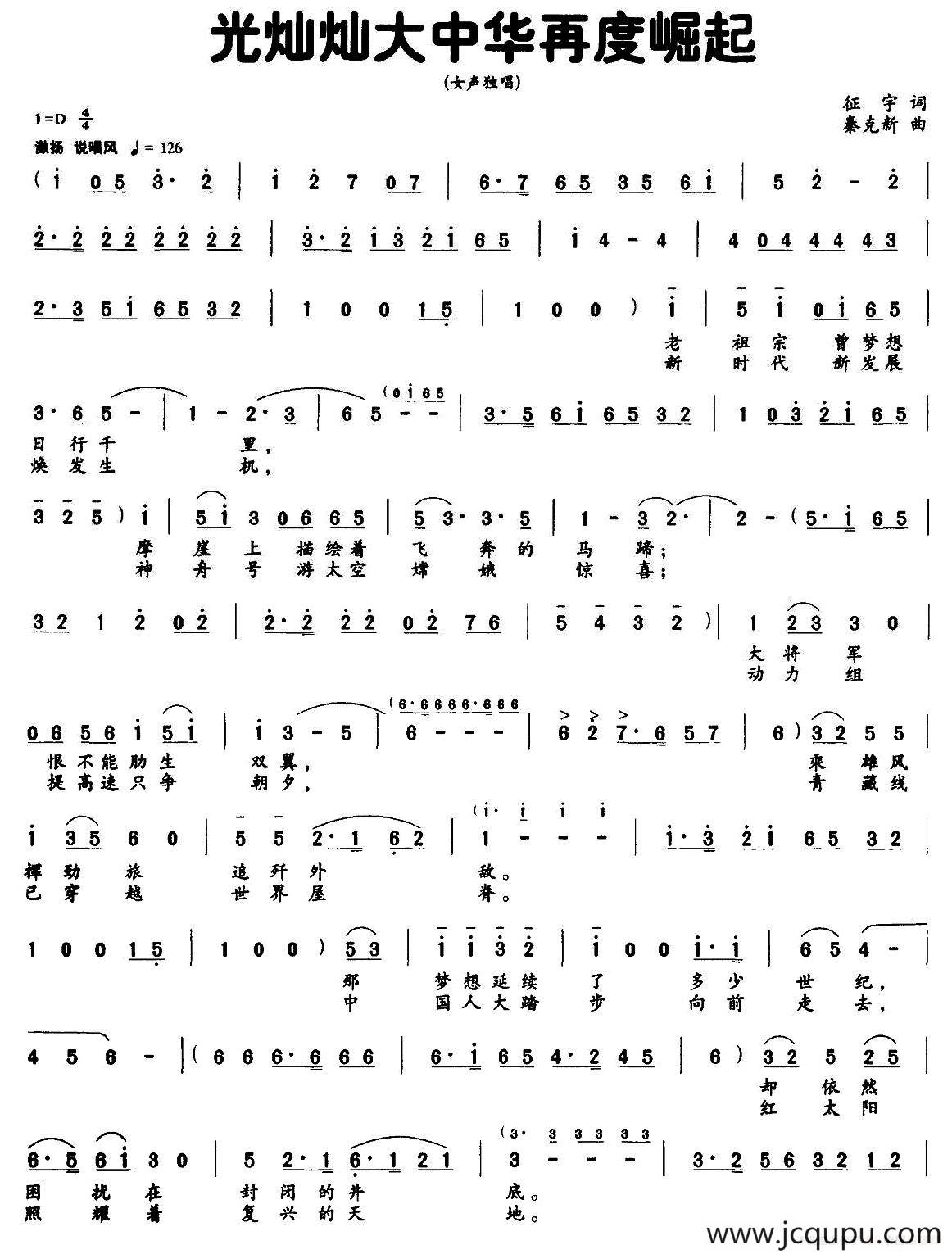 光灿灿大中华再度崛起简谱