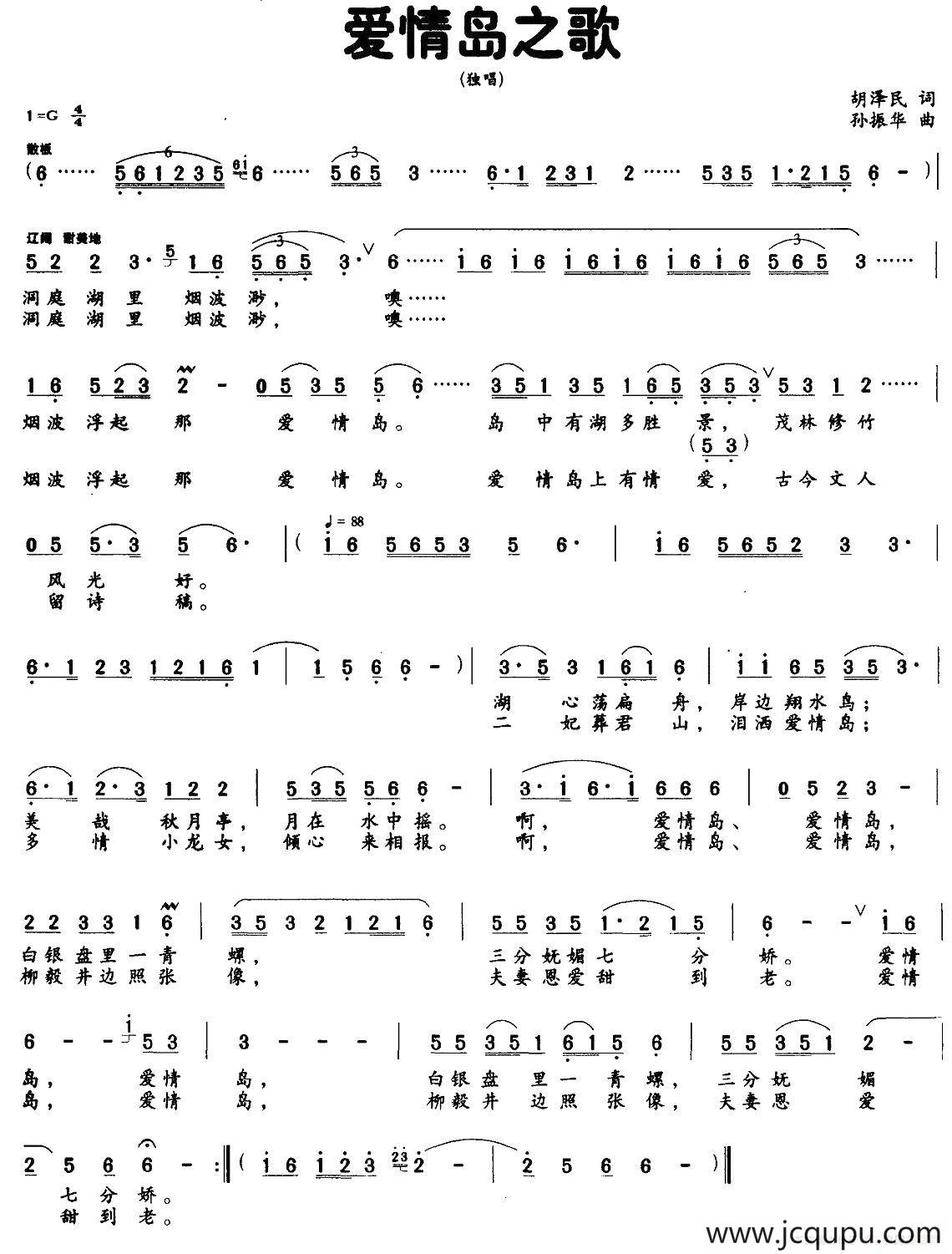 爱情岛之歌简谱