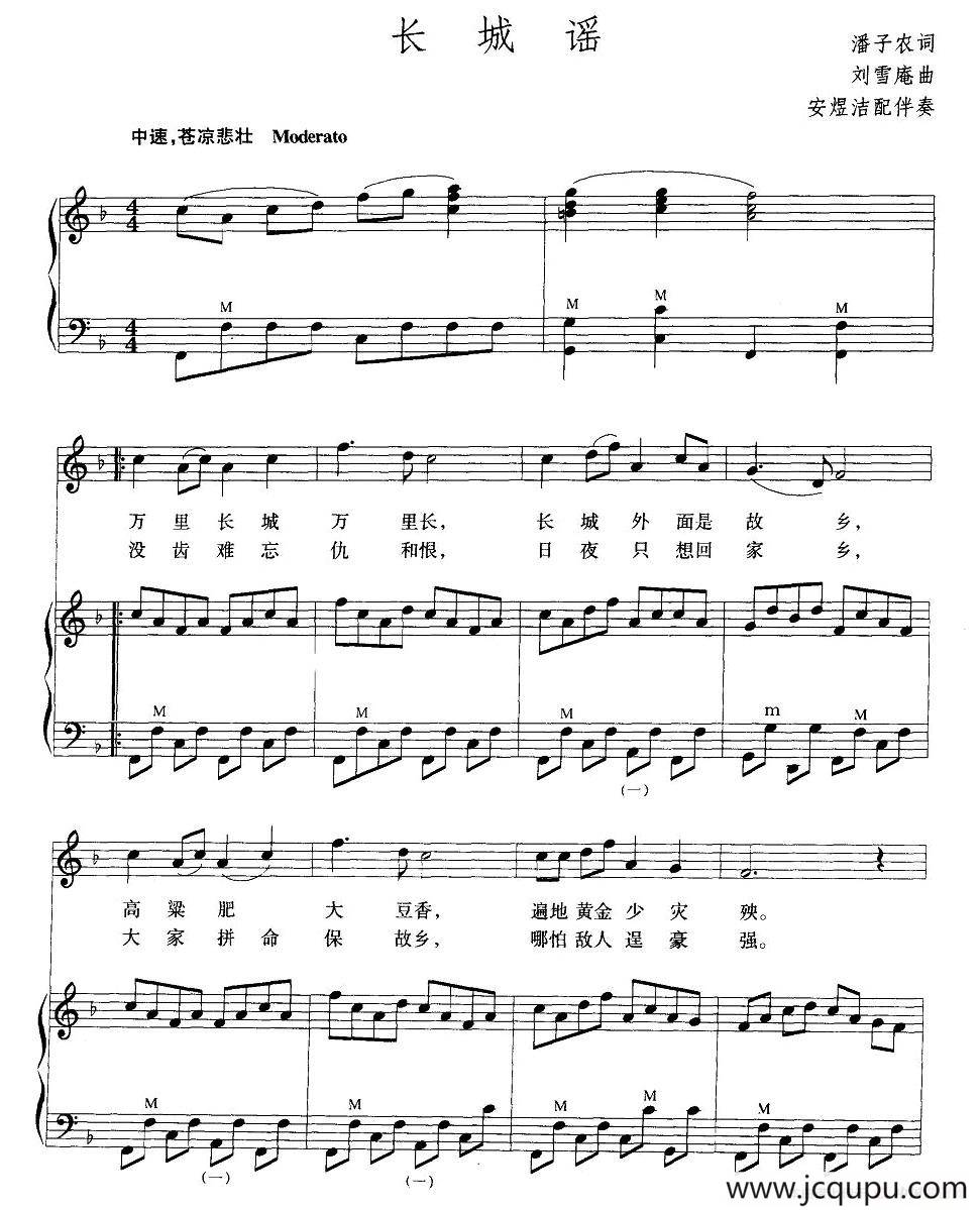 长城谣（手风琴伴奏谱）简谱