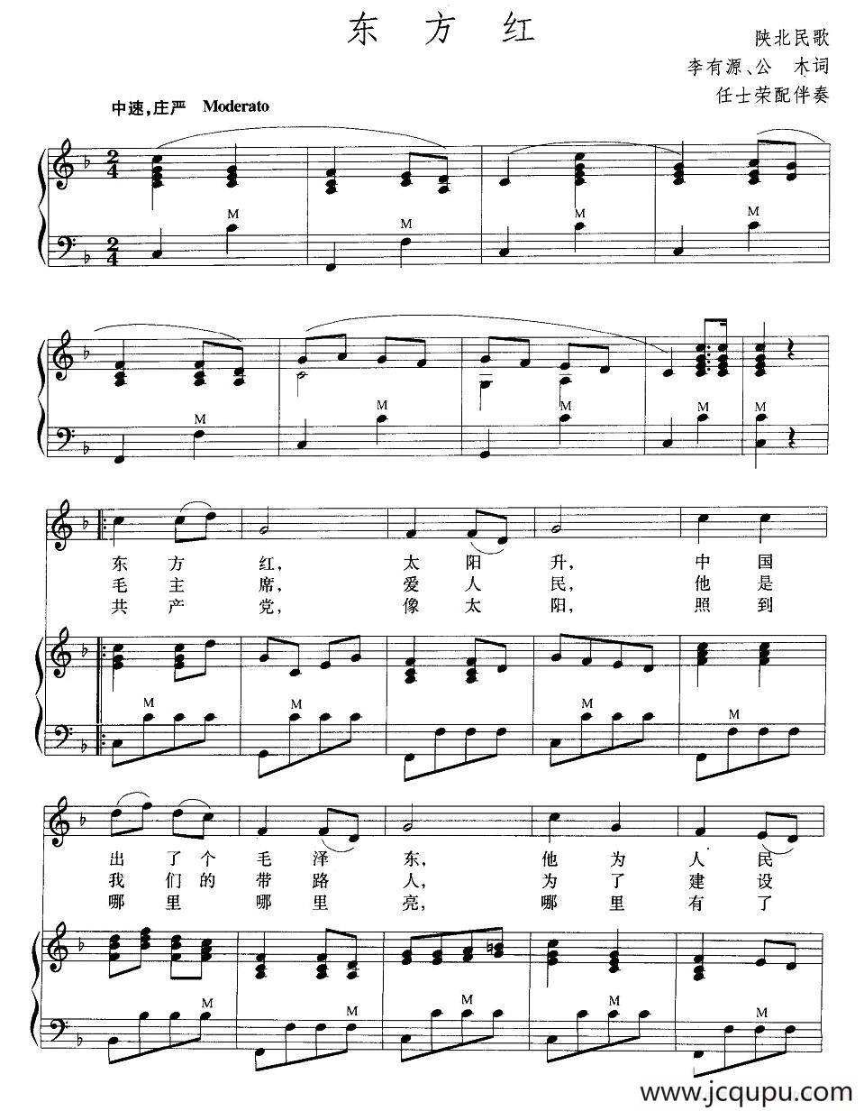 东方红（手风琴伴奏谱）简谱