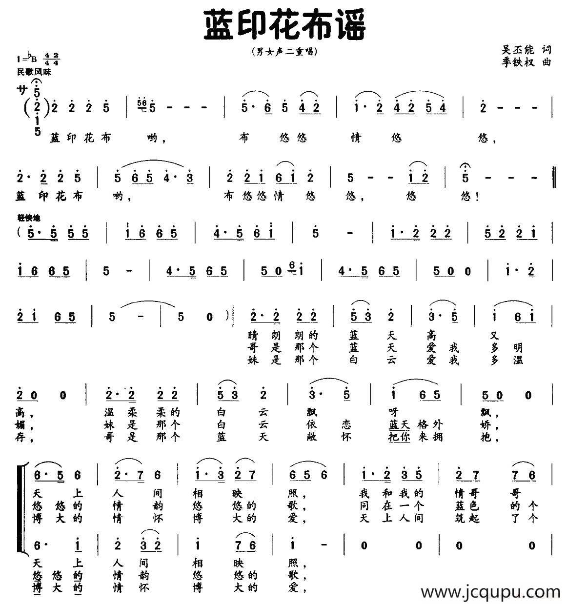 蓝印花布谣（男女声二重唱）简谱