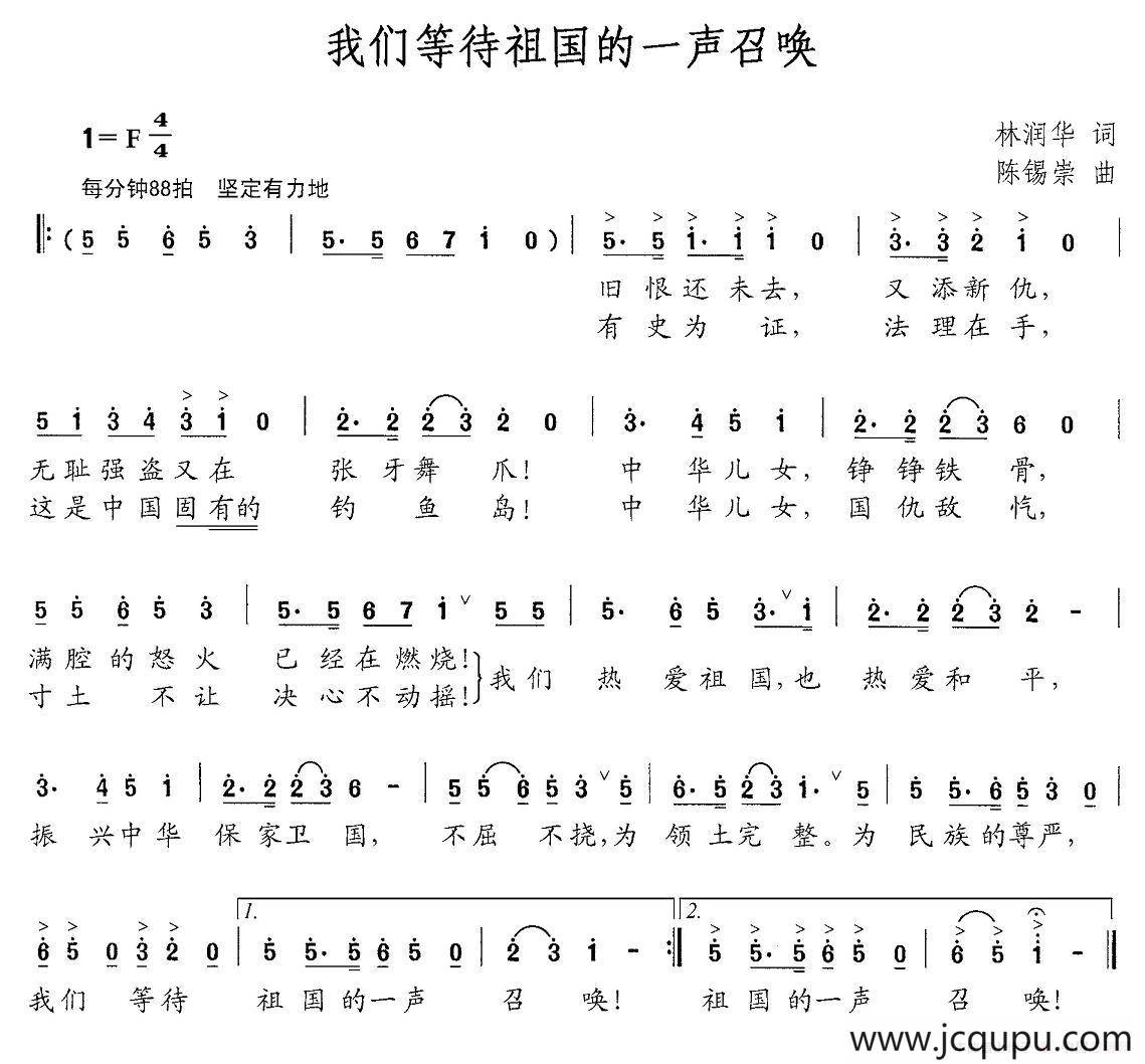 我们等待着祖国的一声召唤简谱