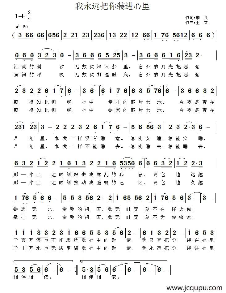 我永远把你装进心里简谱